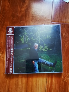 胡德夫 匆匆 星外星发行cd 台湾民谣之父首张个人专辑 碟片