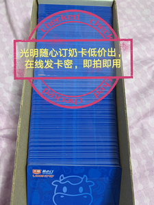 光明随心订