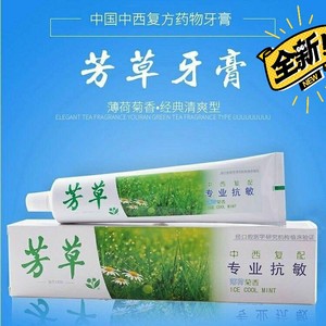 两面针品牌芳草牙膏全新,3支牙膏 3支牙刷,9.9包邮