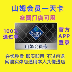 山姆会员卡租用