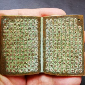 回老家翻新房子找到青铜心经铜书本老物件铜器挂饰波罗蜜心经纯铜