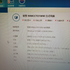 联想扬天t4900v i3-9100 8g 1t 集显无光驱