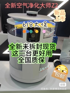 【全新现货】科沃斯沁宝Z2新品空气净化器移动机器人除甲醛病毒