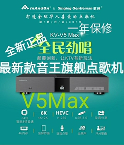 音王点歌机v5