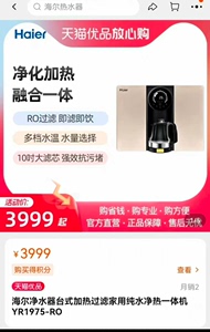 Haier/海尔（Haier）净水器家用直饮加热一体机  R