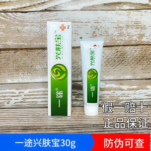 一途生肌育肤膏