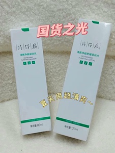 片仔癀  清爽净颜柔肤水120ml+乳80ml