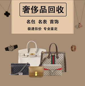 高价回收奢侈品 包 名表 首饰  lv 古驰 香奈儿 迪奥浪