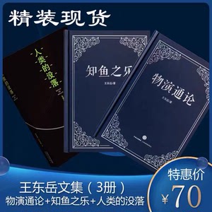 王东岳物演通论