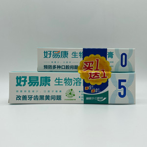 好易康生物牙膏5号 袪渍美白75g/120g,现货3支起包邮