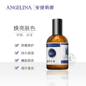 安捷莉娜s612/v112传明酸精华液