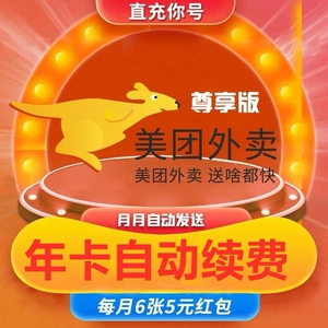 美团外卖会员 年卡