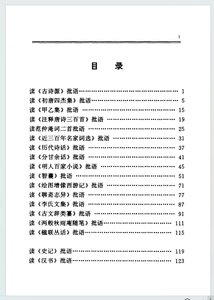 毛泽东读文史古籍批语集 PDF格式 共359页 1993年版