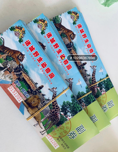 诸城动物园门票50一张