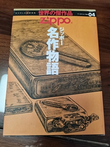 美国zippo打火机年册工具书绝版收藏
