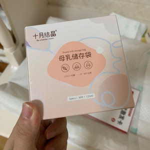 十月结晶储奶袋10片
