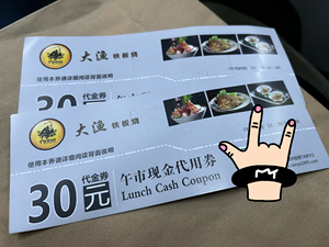 大渔铁板烧优惠券