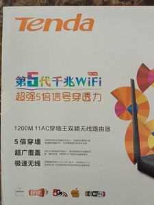 1200M Tenda第五代千兆超强5倍信号穿透力路由器，闲