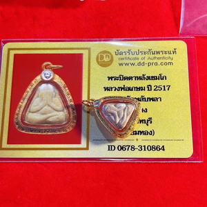 龙婆卡贤2517迷你小必打,定做金钻壳,含d卡