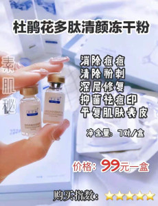 素肌秘杜鹃花冻干粉1盒77面膜1片直接拍下即可,正品保证防伪可