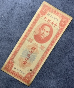 民国纸币:中央银行 民国37年 红关金券 2000元