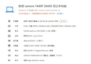 联想Lenovo Y430P 20435笔记本电脑