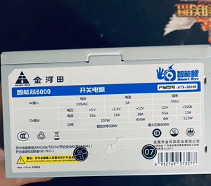 金河田智能眼500w 600w电源
