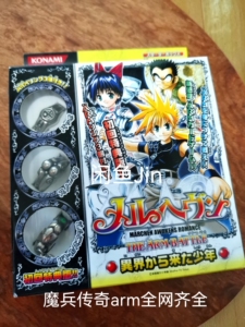 日版魔兵传奇全新第一弹未拆封原盒arm绝版中古戒指