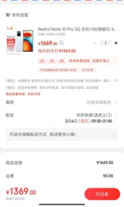 红米k40游戏增强版,红米note10pro,手机京东代下单