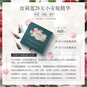 玫莉蔻28天小安瓶精华/下单送799按摩仪