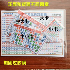 2021年十二生肖卡六合彩波色排码对照表五行卡片香港澳门 正版