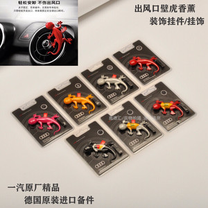 000人付款淘宝原厂正品751575157515奥迪壁虎香薰 汽车