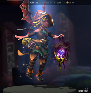 刀塔dota2天陨旦小仙女宝瓶 冥暮邪术