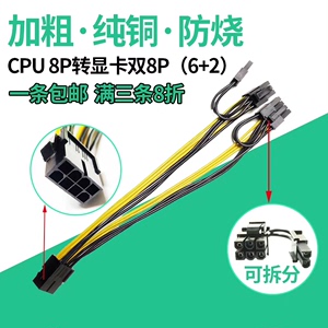 Cpu8针供电转显卡8针供电，将空余的cpu8针供电转成显卡