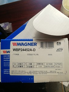 瓦格纳刹车片