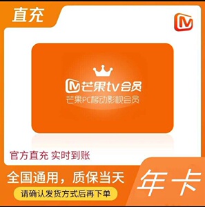 芒果tv会员年卡12个月芒果vip会员直充包邮芒果会员直充秒