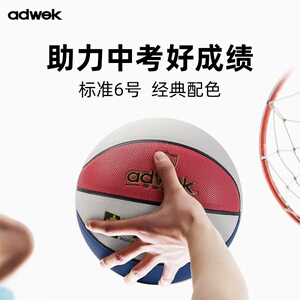 爱迪威克6号篮球中考专用软皮耐磨五六号幼儿园儿童5号真pu皮
