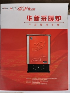 华新名牌采暖炉，2013年1900元购入，整机状况良好，只使