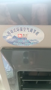 骆驼骆驼移动式环保空气调节机