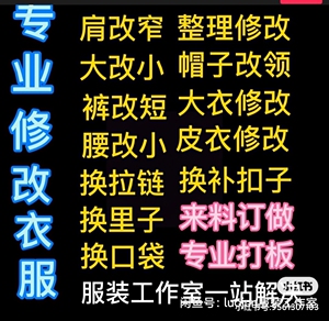 【改衣服裁缝店北京】改衣服裁缝店北京品牌,价格 - 阿里巴巴