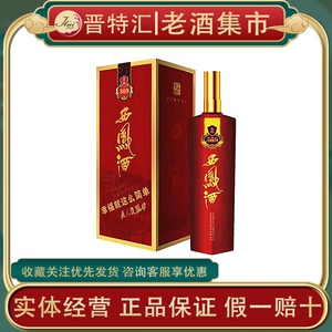 西凤酒窖龄369绵柔52度凤香型白酒500ml*6瓶整箱粮食婚宴收藏送礼