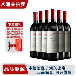 【海关拍卖】奔富bin707赤霞珠干红葡萄酒750ml*6瓶澳洲红酒_阿里巴巴