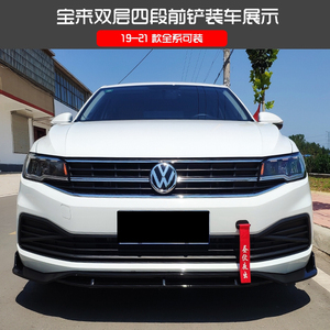 19-21款大众宝来前铲改装件大小包围前唇外观装饰配件尾翼碳