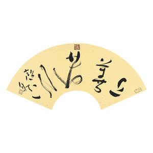 超然《上善若水》原创手写行草书扇面书法真迹原稿拍卖 茶室会所
