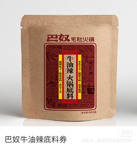 巴奴火锅底料牛油辣