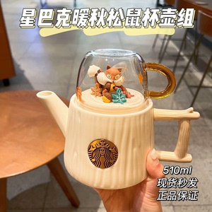 （送手提袋全新包邮出）星巴克木纹松鼠秋日陶瓷茶壶
