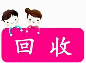 成都上门高价回收礼品,笔记本电脑,手机,数码平板等.王,15