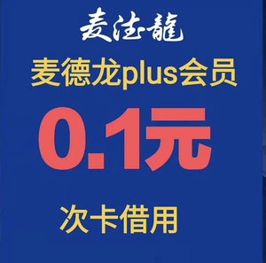 00163人付款淘宝麦德龙会员卡plus麦德龙plus会员卡结账享受plus会员