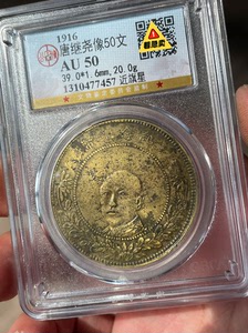 唐继尧纪念铜币五十文一枚 公博au50分 喜欢的朋友来