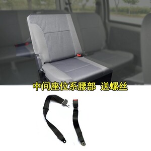 五菱荣光6407 6450面包车小卡宏光中后排安全带保险带加